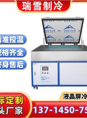 瑞雪制冷-150℃工业冰箱电视拆屏可定制超低温冷冻设备操作简单