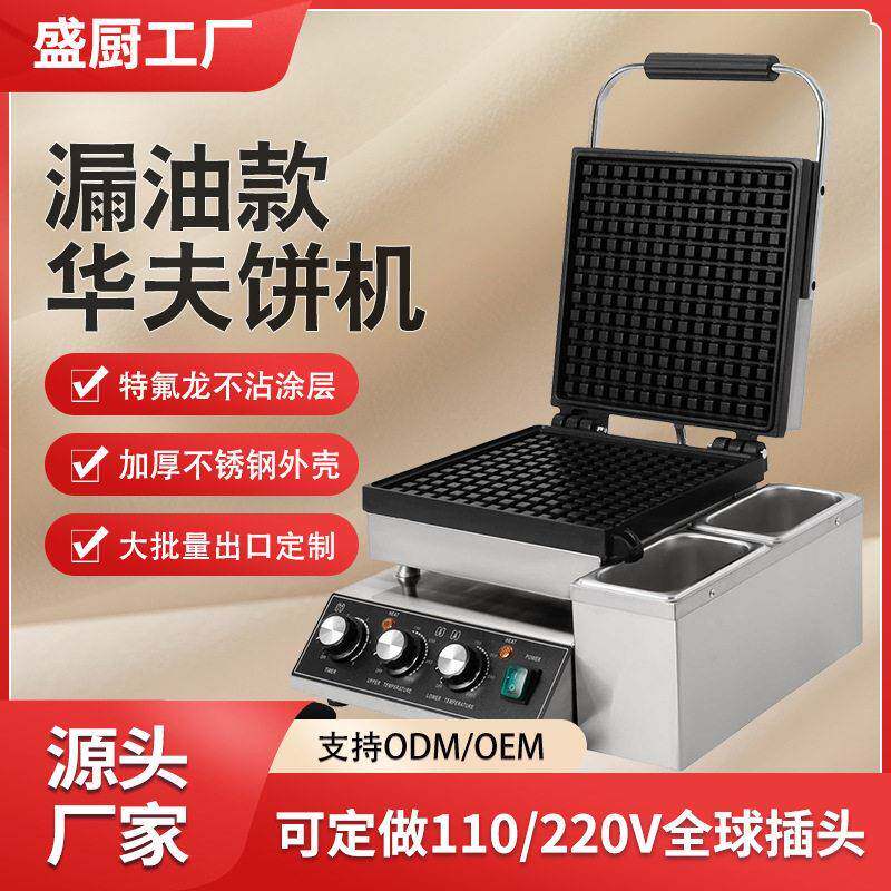 盛厨商用电热华夫炉带接油盒带槽可颂华夫饼机松饼机跨境烘焙设备