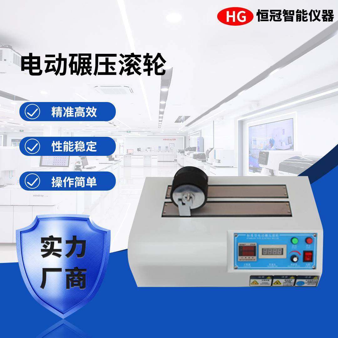 实验室用电动碾压滚轮高压力可调胶带粘性材料压实测试数字显示