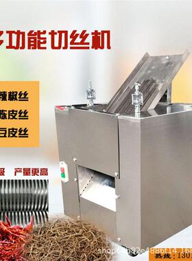 自动陈皮切丝机商用大型干辣椒切丝机叶子豆腐皮海带干鱿鱼切丝机