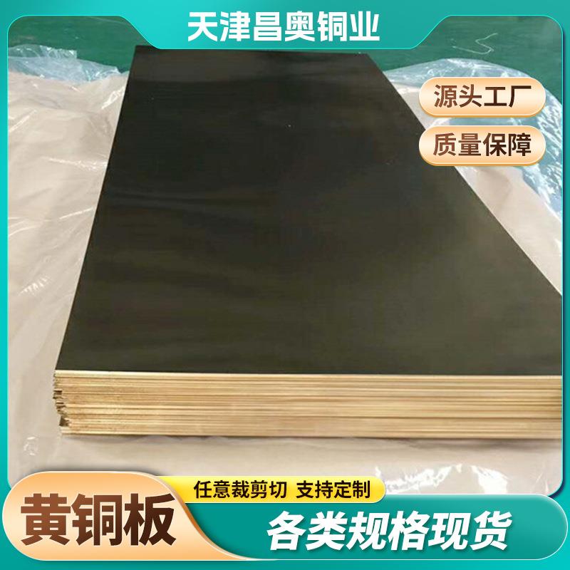 黄铜板厂家1MM-10MM黄铜板现货600*1.5米黄铜板可零售