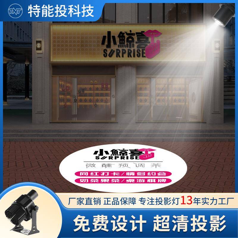 40W户外防水招牌标识投射灯商用文字警示图案广告投射灯