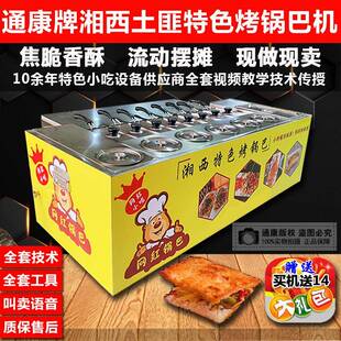 锅巴机湘西土匪锅巴米饭包技术网红小吃流动摆摊小本创业设备