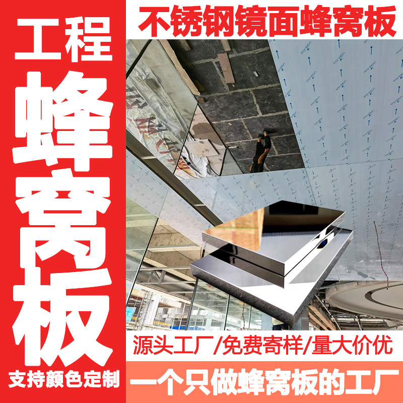 不锈钢镜面水波纹蜂窝吊顶