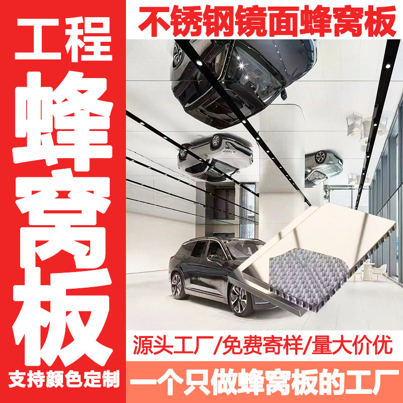 不锈钢蜂窝板吊顶酒店商场ktv幕墙隔断8K镜面隔音铝蜂窝心复合板,家装主材,蜂窝吊顶,淘宝优惠券,粉丝福利购,淘宝优惠卷
