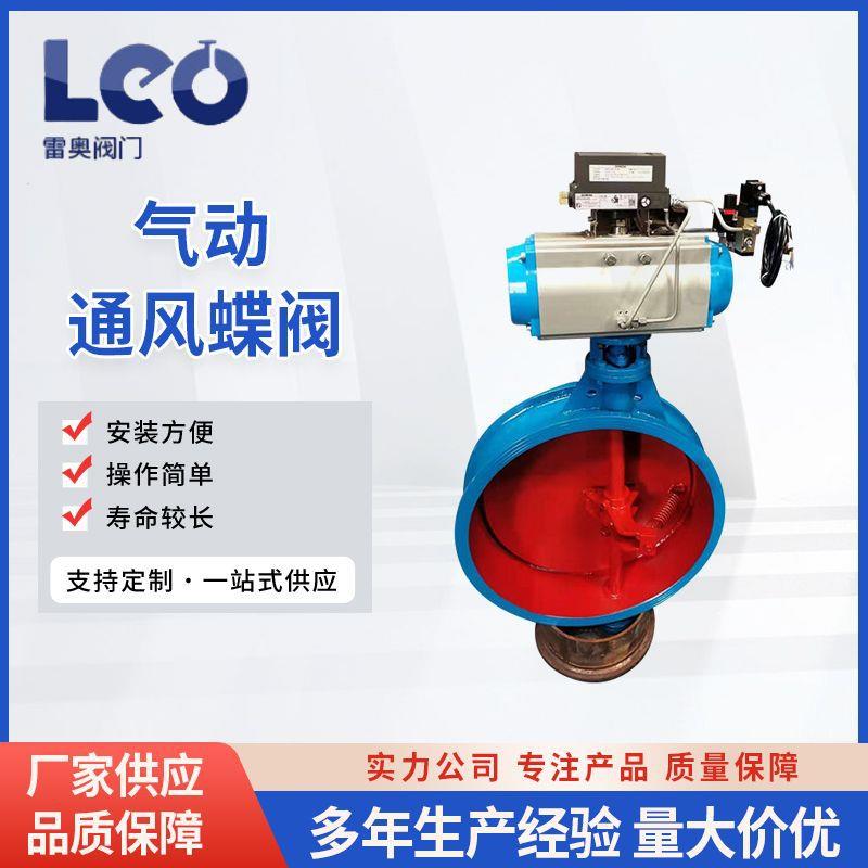 气动通风蝶阀气动偏心不锈钢通风硬密封蝶阀风阀矩形可加工
