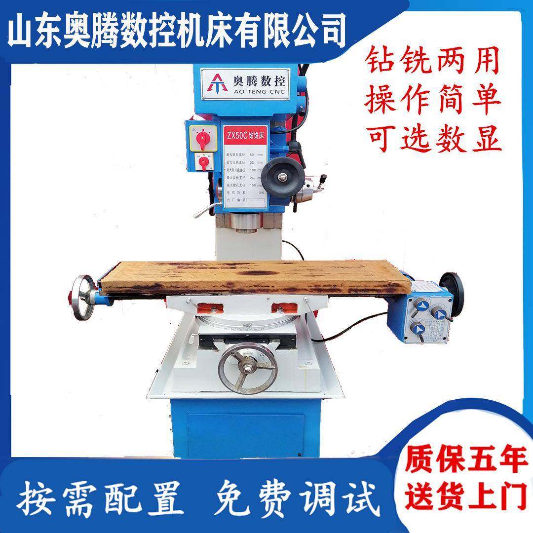 奥腾ZX50C数显钻铣床小型多功能钻铣床齿轮传动改装数控,五金/工具,机床,淘宝优惠券,粉丝福利购,淘宝优惠卷