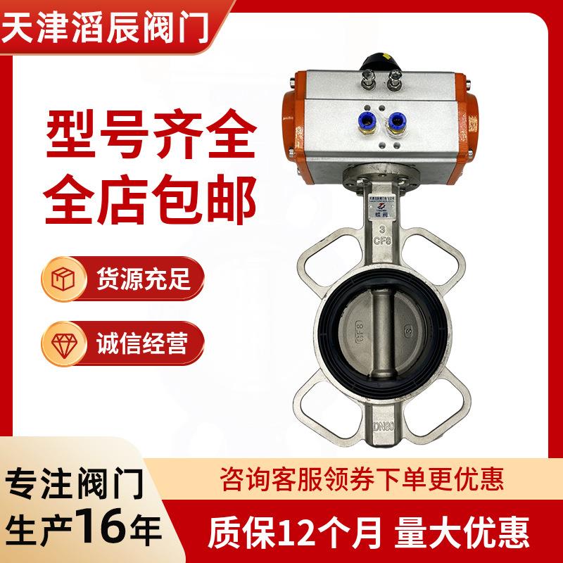 气动不锈钢对夹蝶阀D671X-16P水处理衬胶软密封双向对夹天津阀门