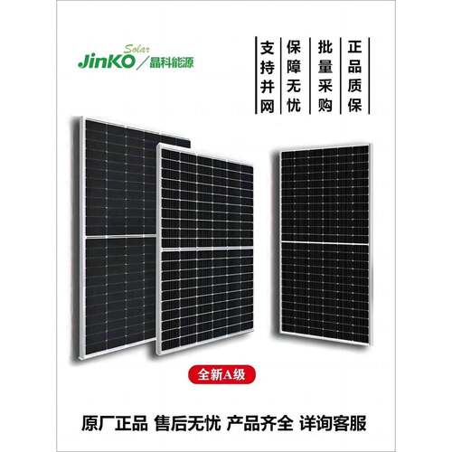 晶科Jinko550W双玻太阳能光伏发电板户用工业电站资料齐全高效率