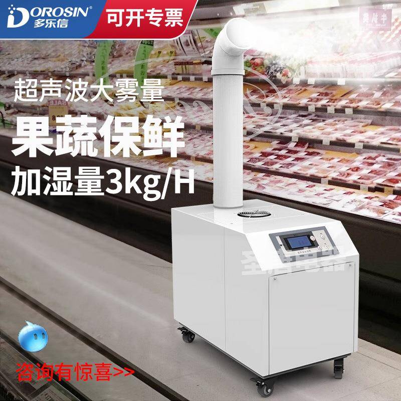 工业加湿器车间厂房喷雾超声波增湿机商用火锅果蔬保鲜3KG