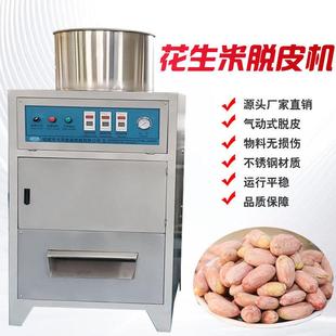 干法花生米脱皮机脱皮率高无损伤松子剥皮设备不锈钢腰果剥皮机