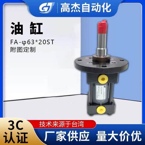 工业自动化配套液压油缸FA-φ63×20ST前法兰安装油缸
