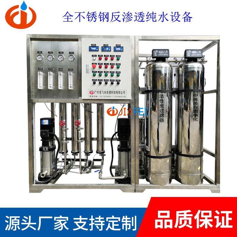 纯化水设备0.5吨全不锈钢双极反渗透设备医药实验室纯水处理设备