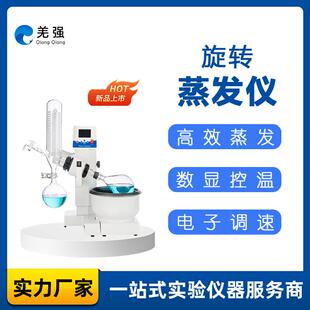 旋转蒸发仪RE-1010实验室旋转蒸发仪蒸馏萃取提纯旋转蒸发器