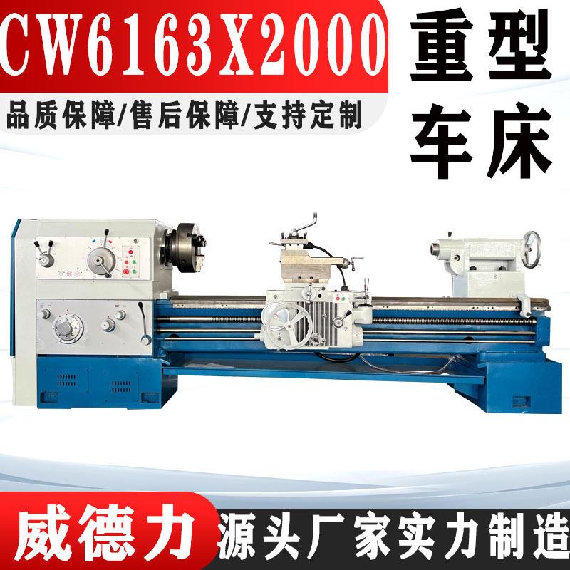 厂家供应CW6163X2000/三米/四米/五米重型车床6163系列价格优惠