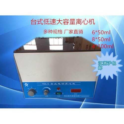 TDL-5型低速大容量离心机数显电动离心机50ml*6