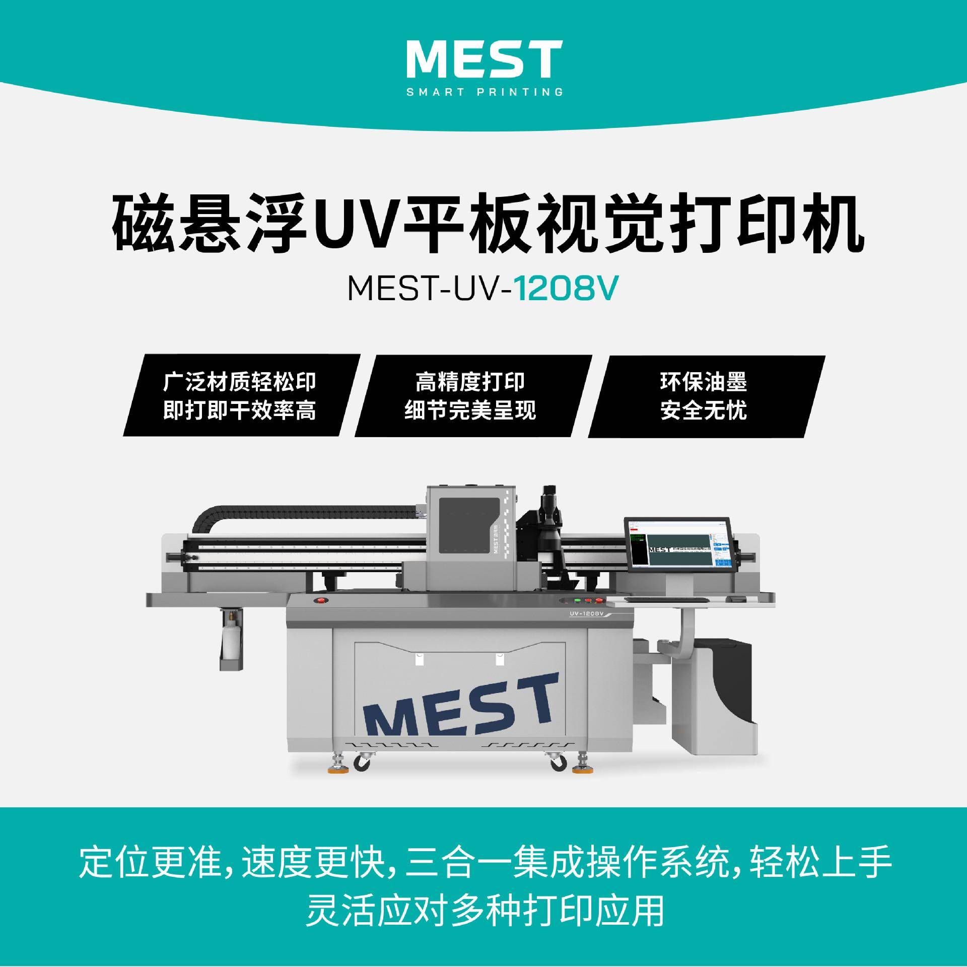 视觉UV打印机1208平板打印机厂家直销！