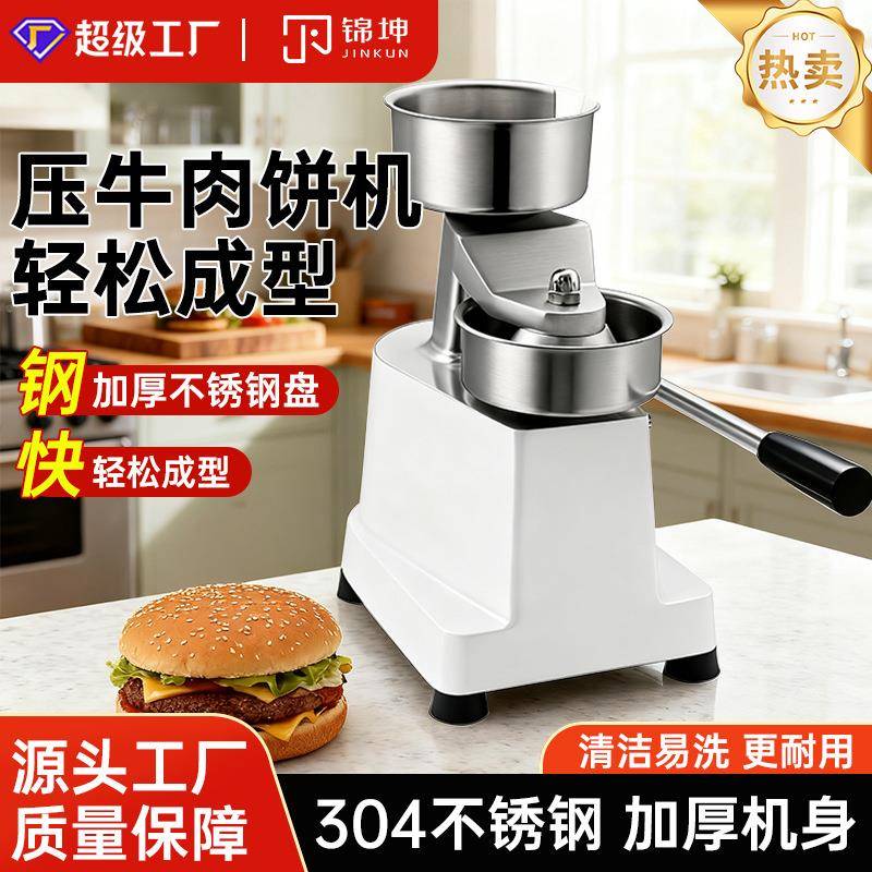 商用100mm手动汉堡肉饼机不插电304不锈钢工厂直出跨境无忧