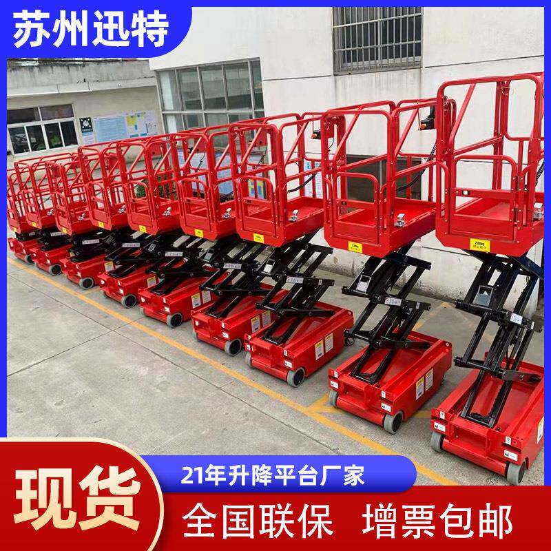 厂家供应高空作业车小型电动手推液压升降台高空作业车现货