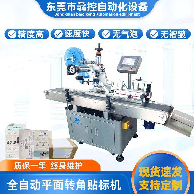 东莞全自动平面转角贴标机盒子拐角贴标机纸盒对角自动封口机,工业油品/胶粘/化学/实验室用品,其他实验室设备,淘宝优惠券,粉丝福利购,淘宝优惠卷