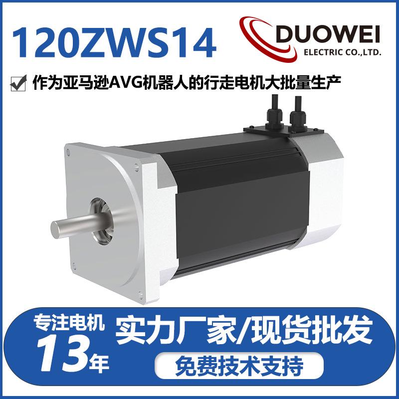 120mm永磁直流电动机厂家供应AVG房车自动泊车机器人割草机电机