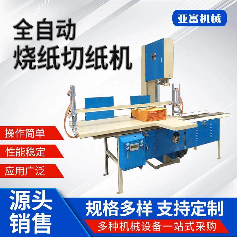 全自动烧纸切纸机带锯黄表纸切块机全套双联电控烧纸切割设备,办公设备/耗材/相关服务,切纸机,淘宝优惠券,粉丝福利购,淘宝优惠卷