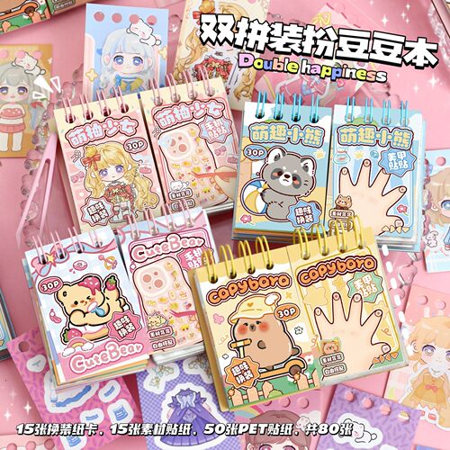 卡通双拼装扮豆豆本美甲贴