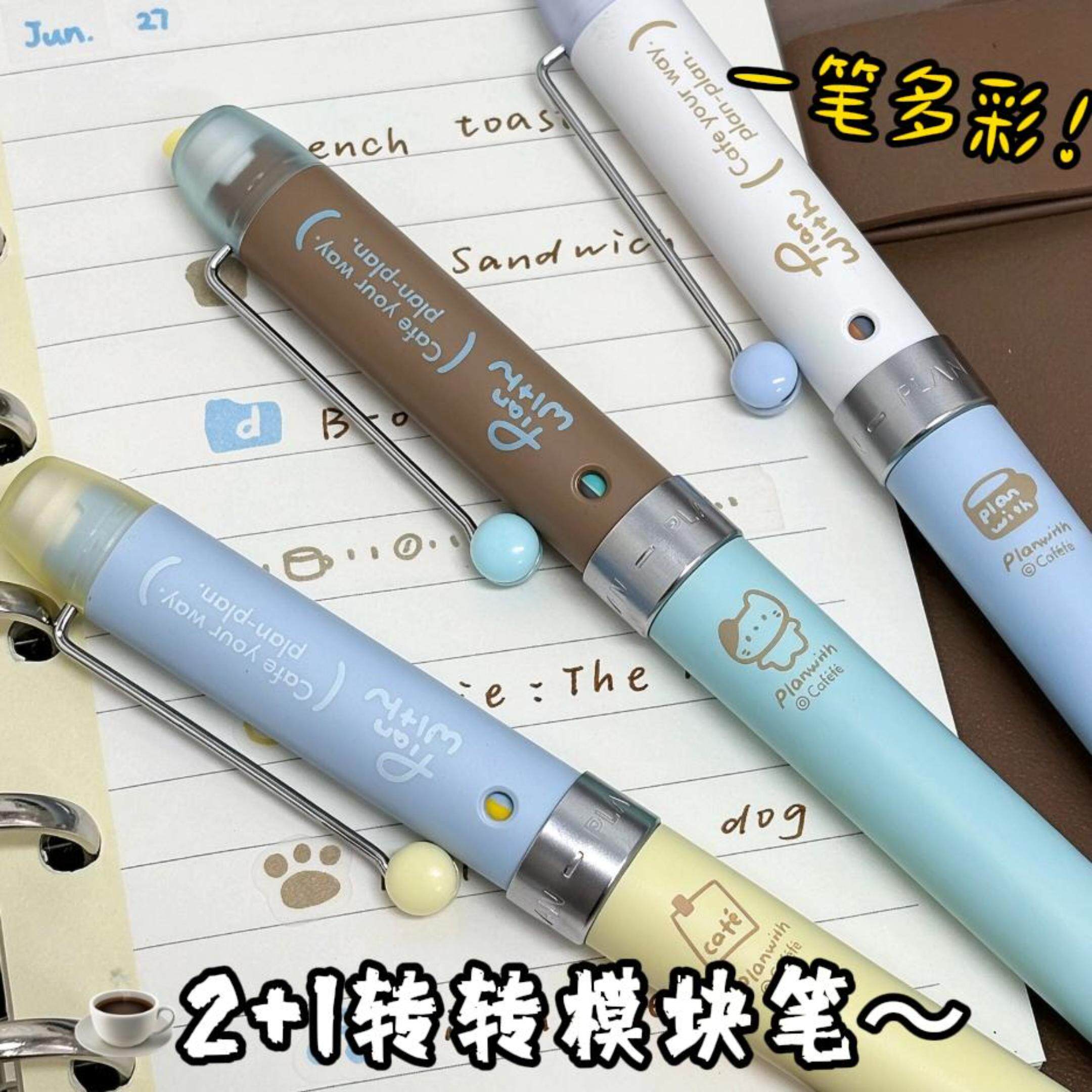 新款2+1转转模块笔彩色中性笔