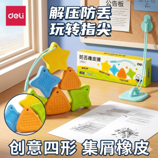 得力训练感官石造型真集屑橡皮擦捏捏乐儿童小学生一年级解压神器