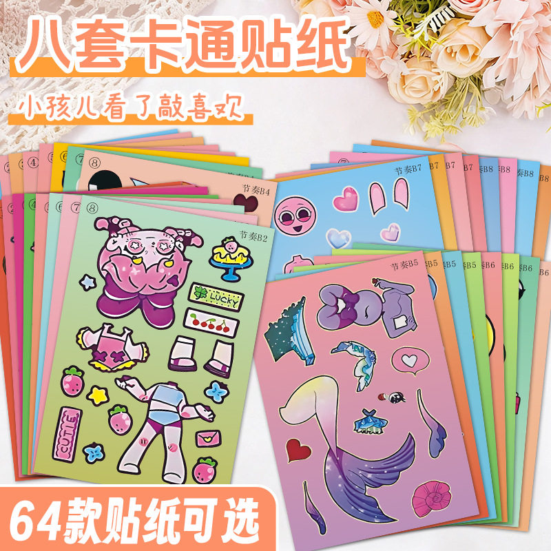 爆款节奏盒子结婚版人鱼版创意贴画儿童益智自粘贴换装贴纸B合集