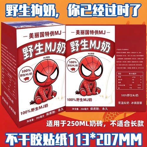 野生MJ奶贴纸搞笑恶搞