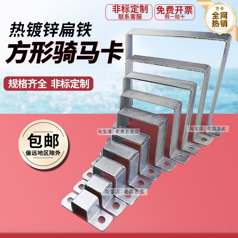 定镀锌支架方形管卡镀锌方形管几字形支架方形直角方形铁骑卡扣