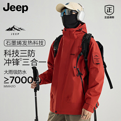 Jeep吉普外套秋冬男女三合一冲锋防泼水风衣男装运动上衣防风夹克