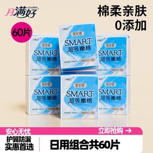 月满好卫生巾日用280mm棉柔纤巧姨妈巾组合装超瞬吸舒适透气防漏