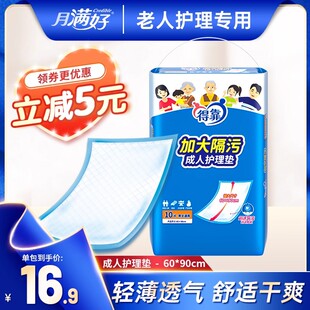 月满好得靠成人护理垫男女通用加厚一次性隔尿垫老人产妇干爽舒适