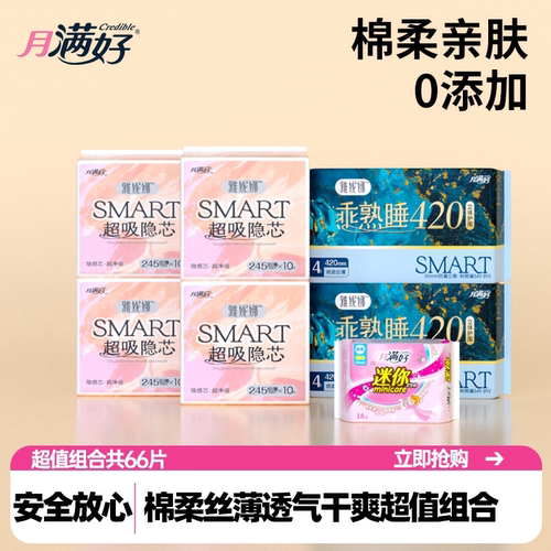 卫生日夜组合棉柔整箱丝薄