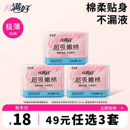 月满好245mm日用卫生巾超薄透气