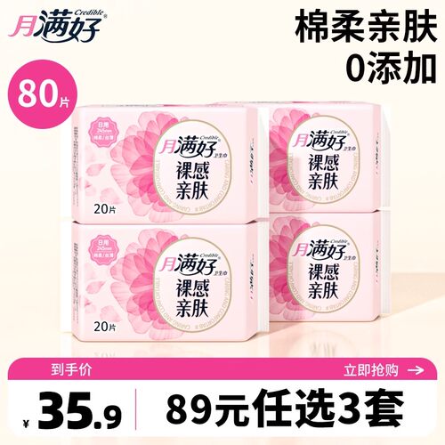 月满好超薄棉柔亲肤日用卫生巾