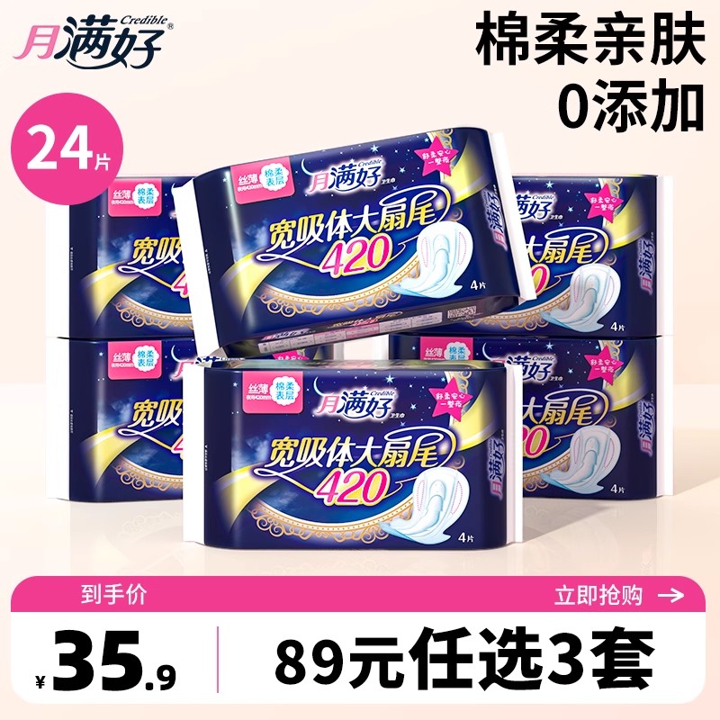 透气大扇尾防侧漏420mm卫生巾