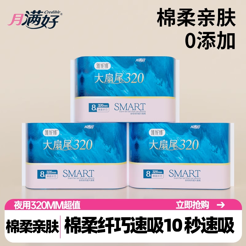 月满好320mm纤巧日用姨妈巾