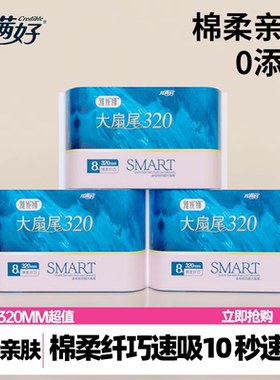 月满好卫生巾夜用320mm纤巧棉柔亲肤透气超薄姨妈巾安心瞬吸防漏