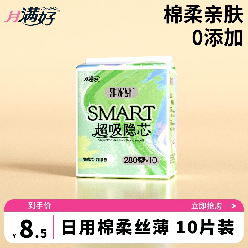丝薄大姨妈280mm瞬吸干爽卫生巾