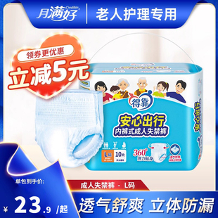 得靠月满好拉拉裤老年人L码成人一次性护理尿不湿10片装舒适防漏