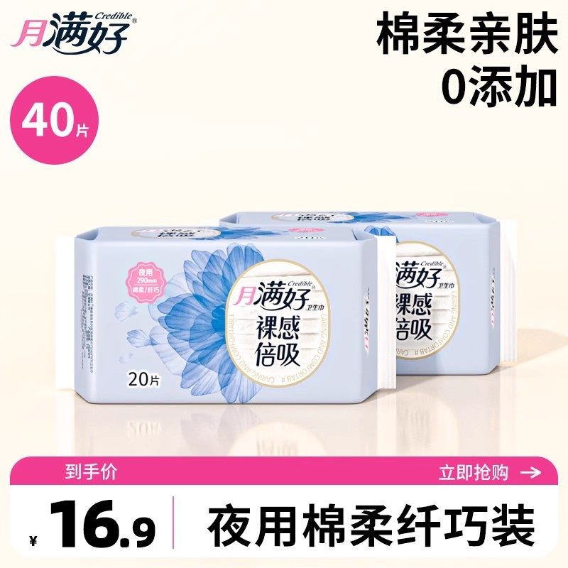 月满好卫生巾正品夜用290mm棉柔亲肤纤巧姨妈巾超吸防漏40片装,洗护清洁剂/卫生巾/纸/香薰,卫生巾,淘宝优惠券,粉丝福利购,淘宝优惠卷