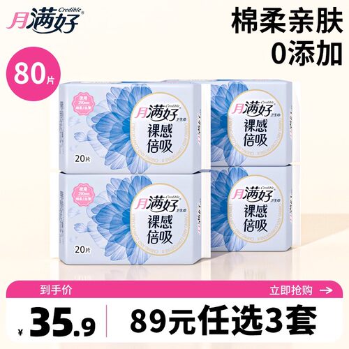 月满好透气棉柔亲肤夜用卫生巾