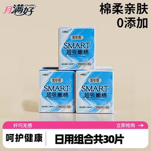 月满好卫生巾日用280瞬吸棉柔亲肤加长姨妈巾纤巧透气官方旗舰店