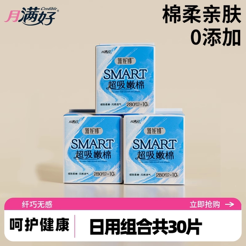 月满好280mm棉柔加长日用卫生巾
