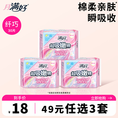 月满好日夜245mm卫生巾纤巧组合