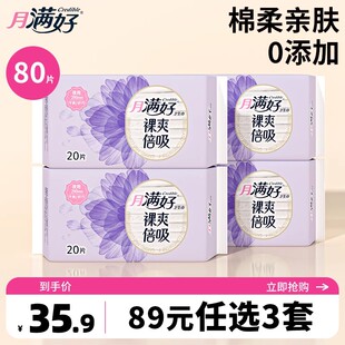 月满好卫生巾女经期日用超值干爽纤巧290mm姨妈巾官方正品80片装