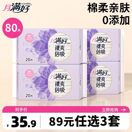 月满好超值干爽纤巧夜用卫生巾